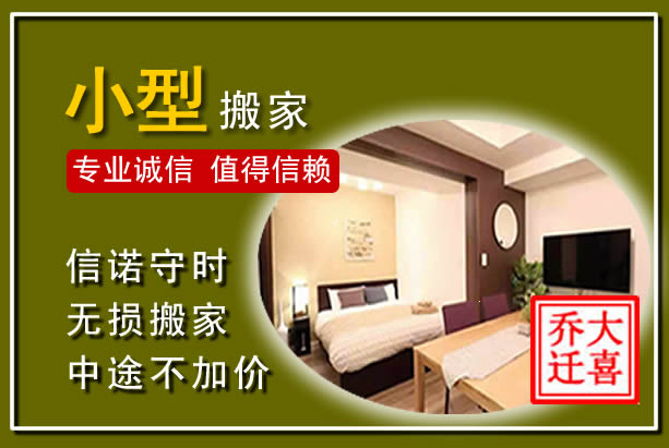 廊坊小型搬家