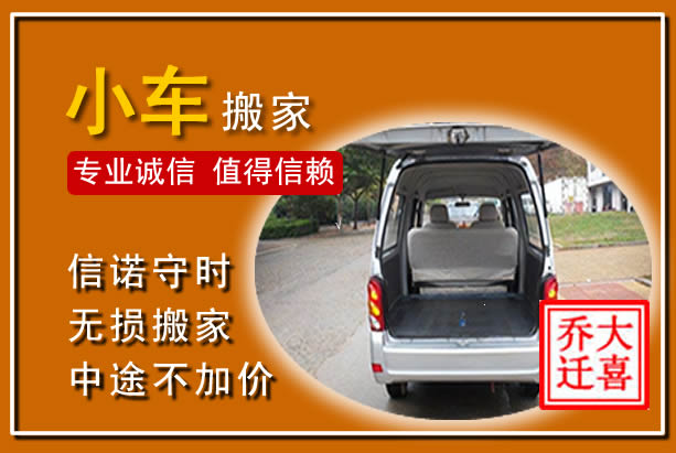 廊坊个人搬家