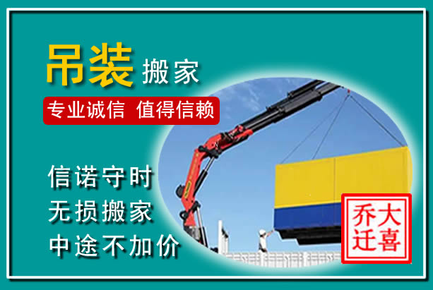 廊坊吊装大件搬家