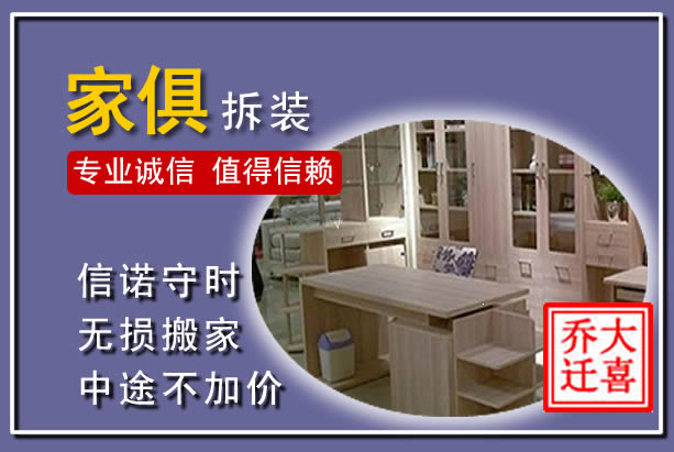 廊坊家俱拆装搬运